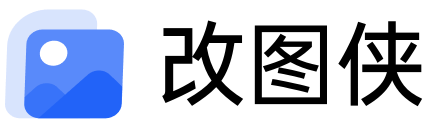 改图侠 LOGO